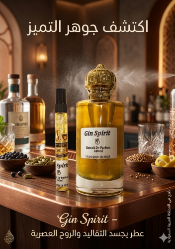 عطر جين سبيريت Gin Spirit (100ml)