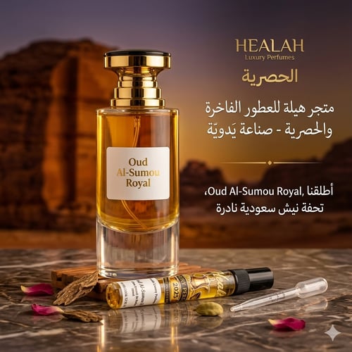 عطر- عود السمو رويال Oud Al-Sumou Royal (100ml)