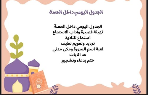مبادرة غراس القرآن