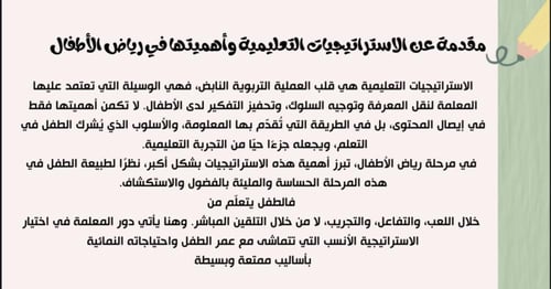 دورة اختيار وتطبيق الإستراتيجيات التعليمية الفعالة...