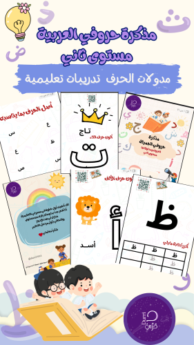 مذكرة حروفي الجميلة مستوى ثاني