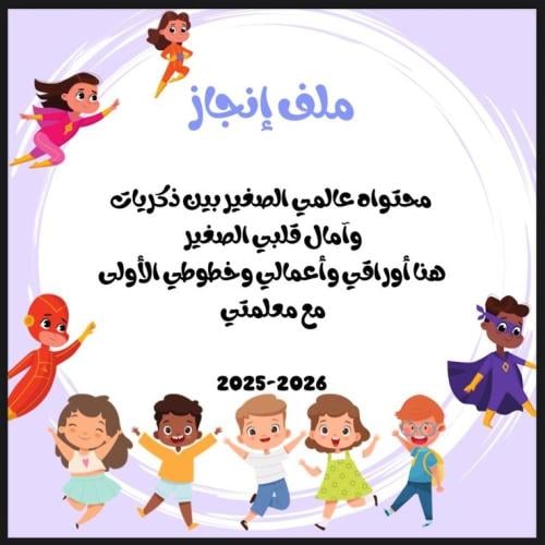 عبارات ملف الإنجاز