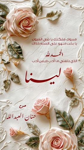 بطاقة إهداء خاصة تصميم