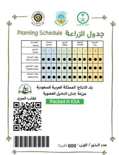 بذور الجيرا (عضوي)