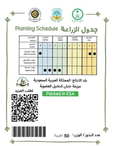 بذور فلفل حار (عضوي)