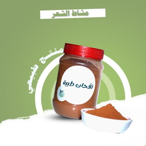 مشاط بالريحان