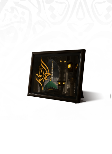 لوحة الحمد لله