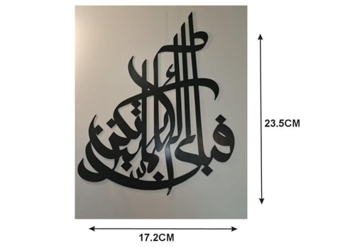 جدارية فبأي آلاء ربكما تكذبان
