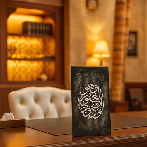 لوحة و هو الغفور الودود