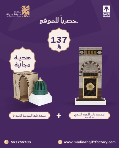 مجسم باب الحرم النبوي مع القاعدة