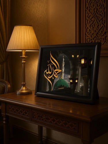 لوحة الحمد لله