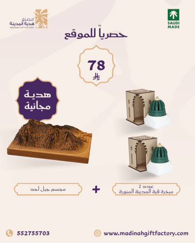 مبخرة قبة المدينة المنورة