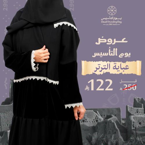 عبايه الترتر