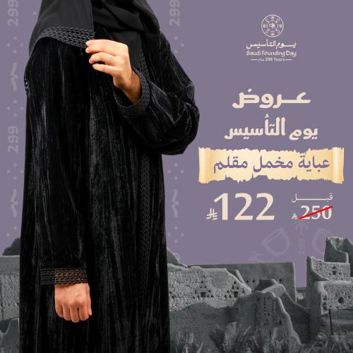 عبايه مخمل مقلم