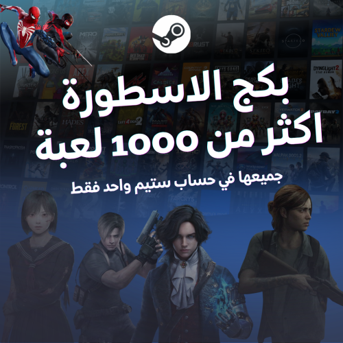 بكج الاسطورة +1000 لعبة ستيم