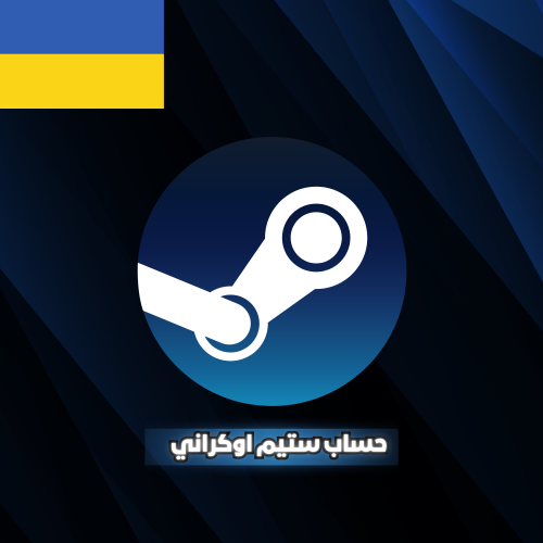 حساب ستيم اوكراني