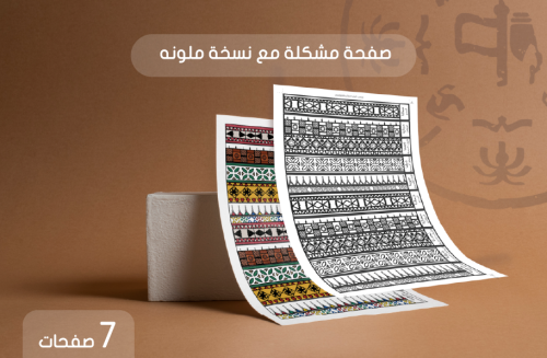 ملف pdf نشاط أساور بنقوش سعودية