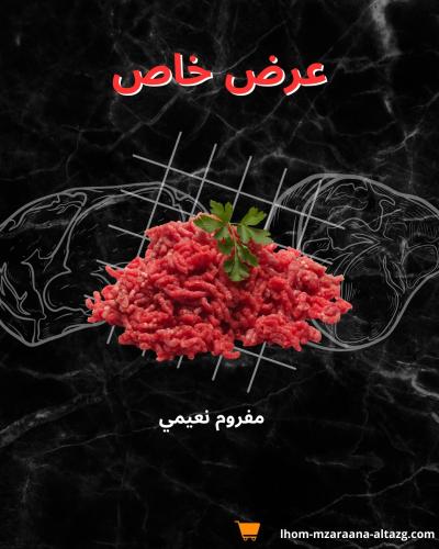 مفروم نعيمي -كيلو