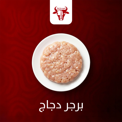 برجر دجاج 36 قطعه