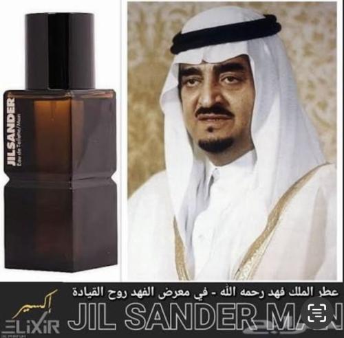 عطر الملك فهد جل ساندر