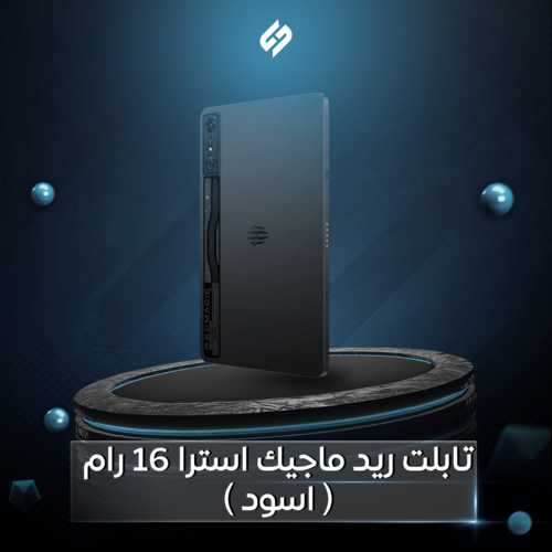 تابلت ريد ماجيك استرا 16 رام ( اسود ) نسحة عالمية