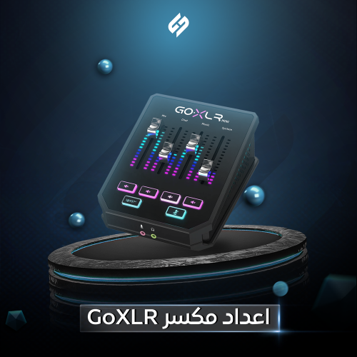 إعداد مكسر GoXLR