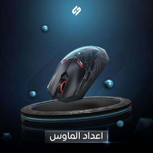 إعدادات الماوس