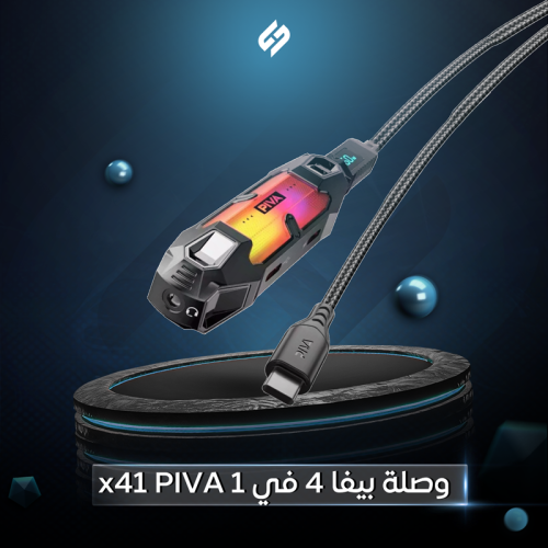 وصلة تايب سي صوت بيفا 4 في 1 x41 PIVA