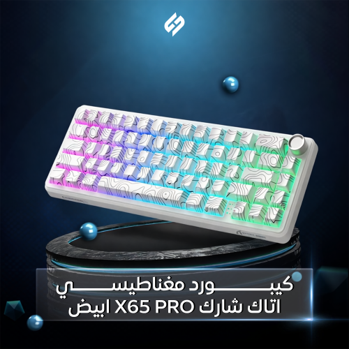 كيبورد ألعاب ATTACK SHARK X65 PRO HE مغناطيسي 60%...