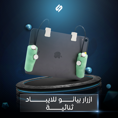 ازرار بيانو ليزر للايباد ثنائية مغناطيسية اربع ازر...