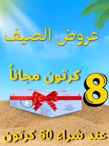 50 cartons 200ml + 8 carton free