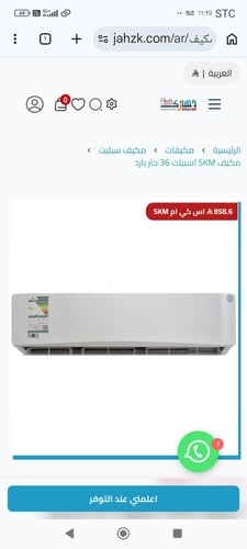 مكيف اس كي ام 36