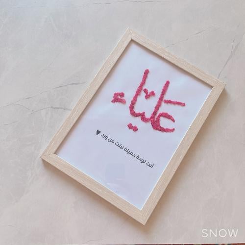 لوحة بالاسم