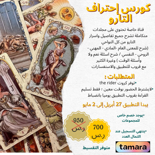كورس احتراف التارو