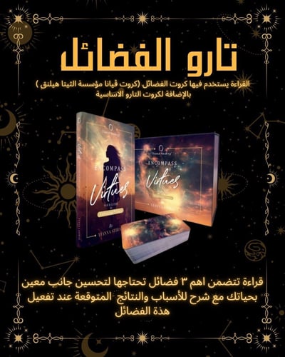 تارو الفضائل