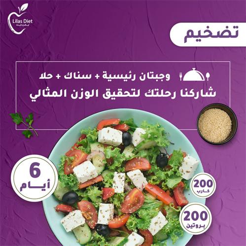 باقة تضخيم وجبتان أسبوع - وجبات صحية للتضخيم