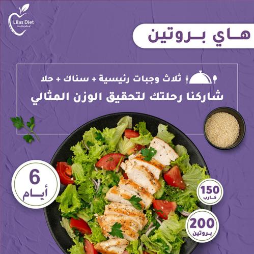 هاي بروتين3 وجبات أسبوع - وجبات تحتوي على بروتين ع...