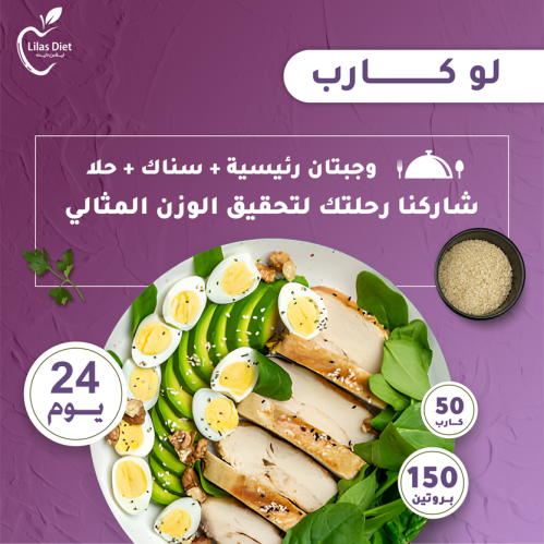 باقة لو كارب وجبتان 24 يوم - اشتراك وجبات لو كارب