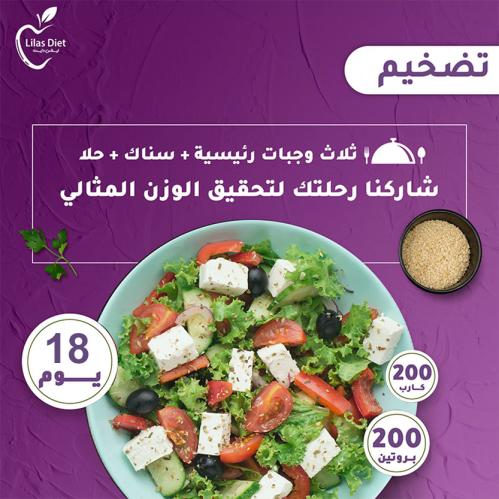 باقة تضخيم 3 وجبات 18 يوم - وجبات تضخيم العضلات