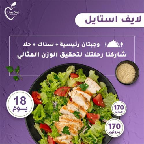 باقة لايف ستايل وجبتان 18 يوم