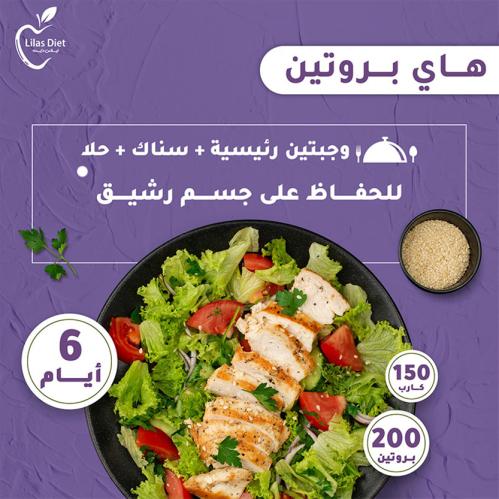 هاي بروتين وجبتان أسبوع - وجبات بروتين عالي