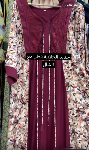‏الجلابية قطن مع الطرحة