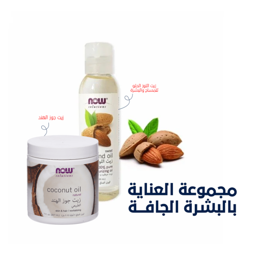 مجموعة العناية بالبشرة الجافة