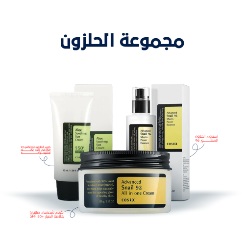 مجموعة الحلزون #أكثر مبيعًا