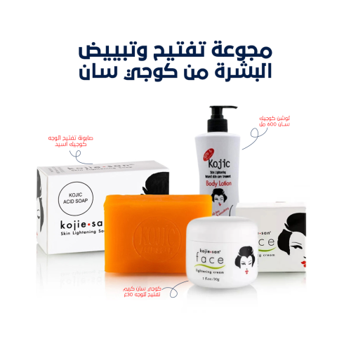 مجوعة تفتيح وتبييض البشرة من كوجي سان