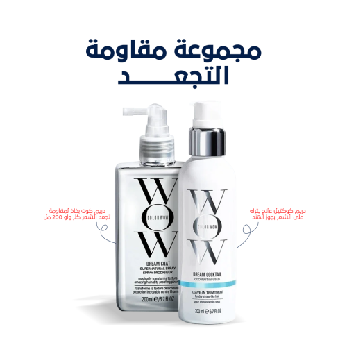 مجموعة مقاومة التجعد