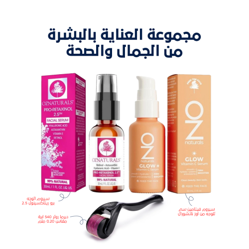 مجموعة العناية بالبشرة من الجمال والصحة