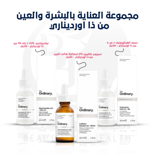 مجموعة العناية بالبشرة والعين من ذا اورديناري #أكث...