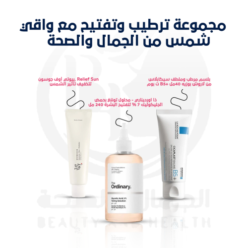 مجموعة ترطيب وتفتيح مع واقي شمس من الجمال والصحة