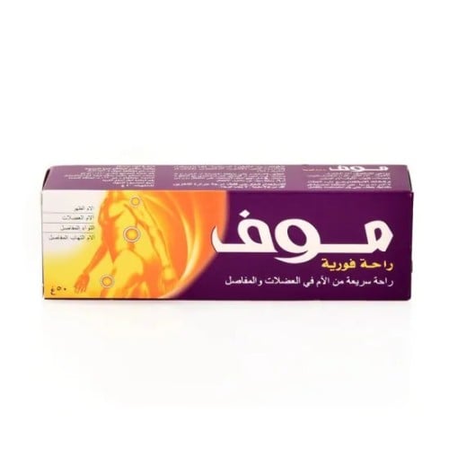 كريم موف راحة فورية من الالام في العضلات والمفاصل...